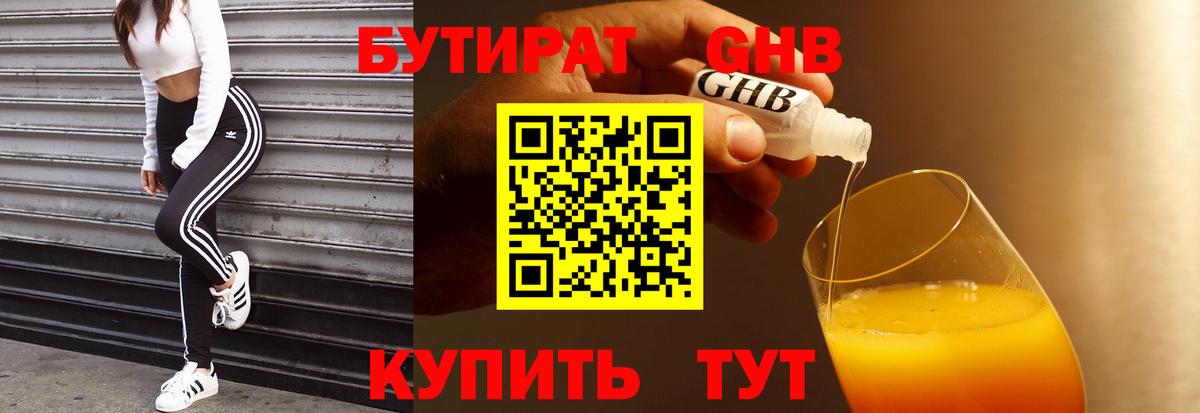 Бутират BDO Каспийск