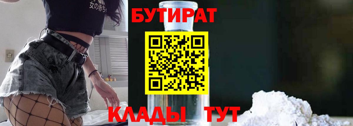 Каспийск  БУТИРАТ  Вход с VPN  Бутират бутик 