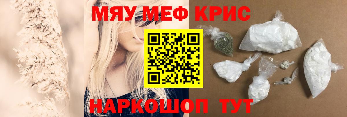 Меф мяу мяу Каспийск